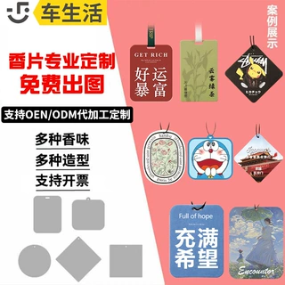 定制汽车香片挂件持久淡香车载香水香薰去除烟味固体装饰香氛卡片