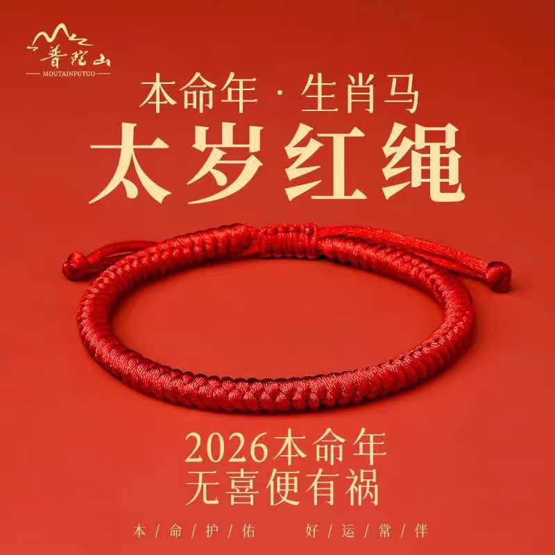 Year of the Horse Bracelet Hand-Woven Zodiac Year Couple Red Rope Bracelet Year of the Horse Putuo Mountain Good Luck Red Bracelet Small Gift