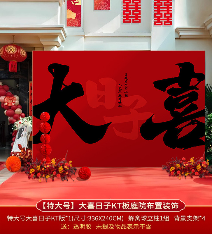农村院子中式婚礼布置喜字kt板装饰结婚户外场景婚庆留影区背厂家|undefined