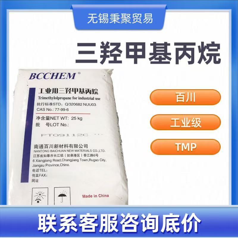 国标工业用三羟甲基丙烷百川BCCHEM现货供应