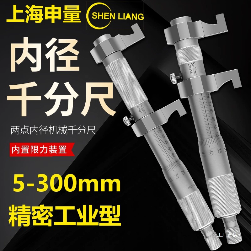 Qinghai internal measuring micrometer 5-30 inner diameter micrometer 25-50-75-100-125mm Shengong inner hole Gaowugou