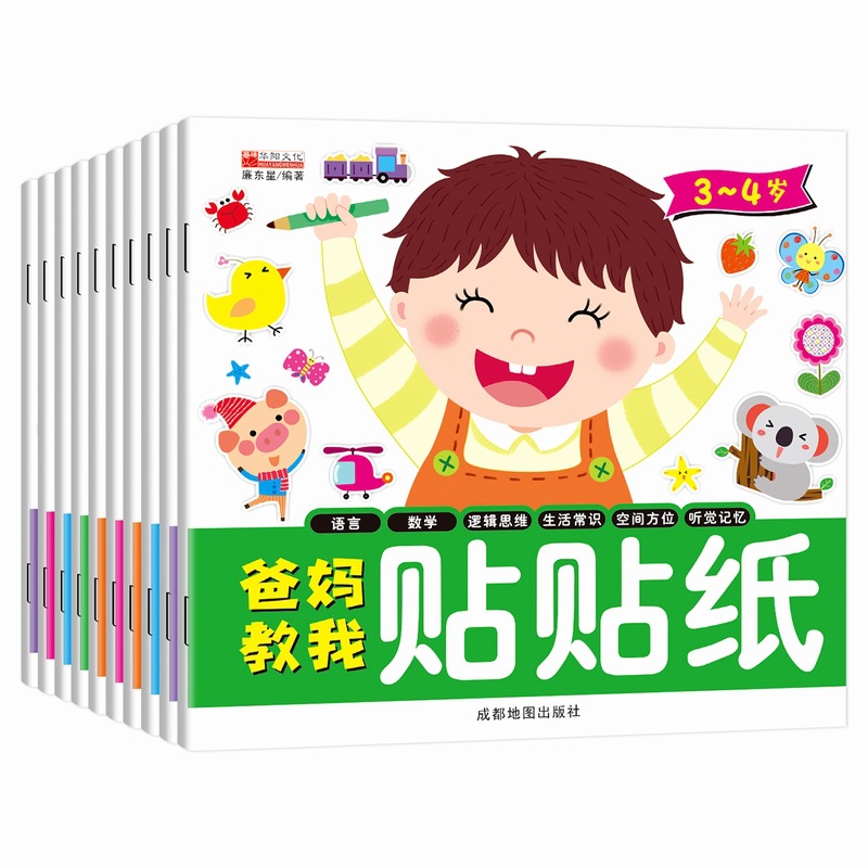 My parents teach me to stickers 10 volumes