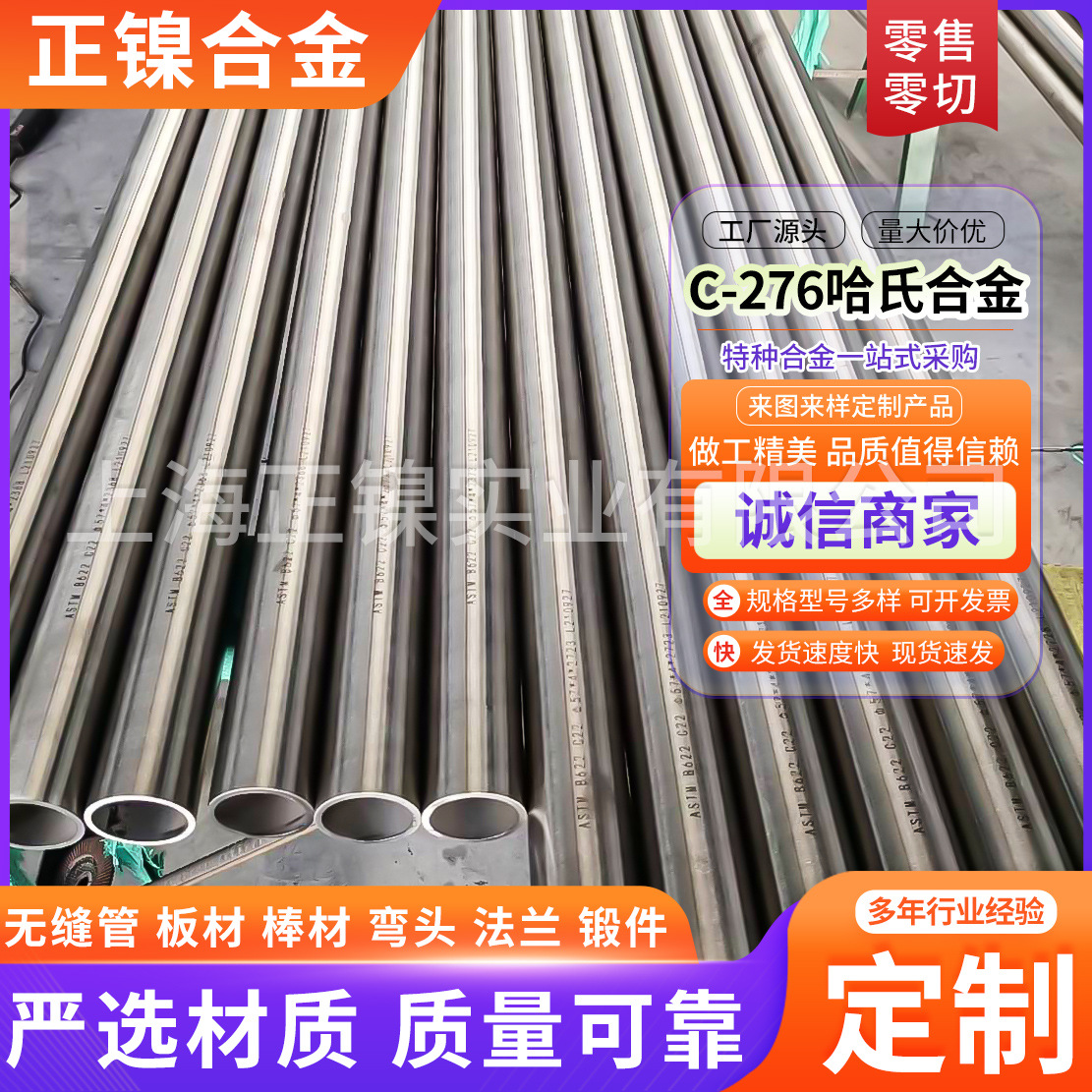 625 600 400 316 276哈氏合金无缝管可切割 哈氏合金管无缝管钢管