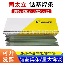 供应肯纳司太立Stellite12焊条ECoCr-B D812钴基1号堆焊耐磨焊条