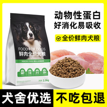 狗粮10kg低敏无谷鲜肉粮大型小型成犬幼犬粮萨摩金毛20斤厂家批发