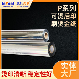 Heat-Resistant Silver Paper Material for Printing and Foil Stamping, Electrochemical Aluminum Foil Stamping, Laser Cross-Border Supply