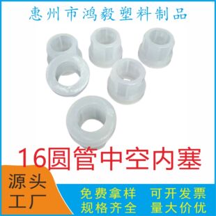 New material 16 round pipe hole plug 16mm to 9mm round pipe inner sleeve 16 round pipe through plastic joint