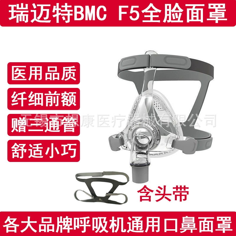 BMC Rmet вентилятор вентиляция маска F5 маска для рта и носа маска силиконовая двойная горизонтальная вентиляция вентилятора