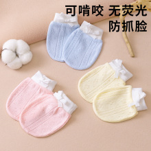 新生儿防抓手套婴儿0-12月四季款护手套纯棉宝宝防抓脸春秋季薄款