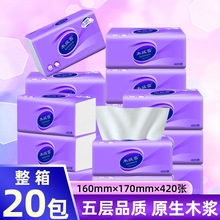 原木浆大包抽纸整箱卫生纸巾420张家用面巾纸抽餐巾纸巾厂家代发