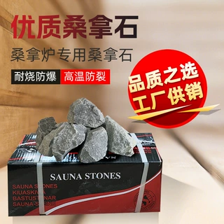批发干蒸炉火山石汗蒸房商用桑拿火山石保温桑拿炉专用桑拿石