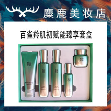 百雀羚肌初赋能臻享礼盒五件套装护肤肌初洁面水乳面霜紧致补水