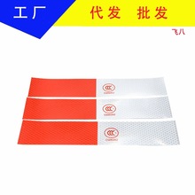 汽车货车反光板塑料红白反射器车身警示标识年检审车贴反光条块片