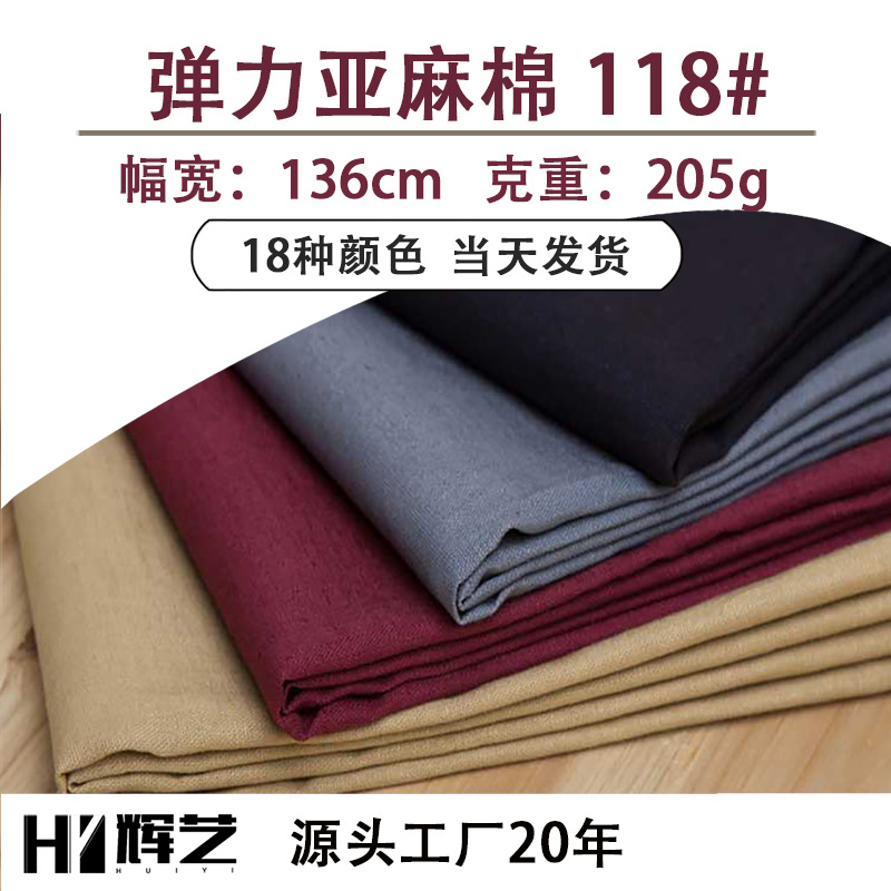高级感布料 亚麻棉弹力布厂家现货供应服装麻布料夏天春天面料布
