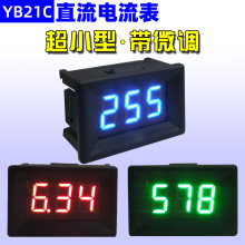 YB21C 超小型数字直流电流表0.36寸微安uA数显1mA毫安DC表头5A 1A