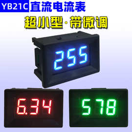 YB21C 超小型数字直流电流表0.36寸微安uA数显1mA毫安DC表头5A 1A