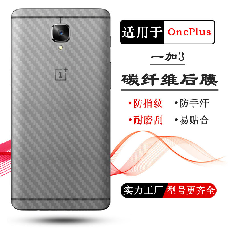 Suitable for OnePlus 3 back film OnePlus...