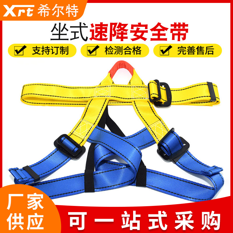 安全带坐式速降安全带户外登山攀岩半身式高空安全腰带消防带