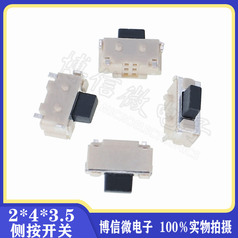 2*4mm 小贝贝 2*4  按键小侧键 2*4 进口簧片轻触开关 复位开关