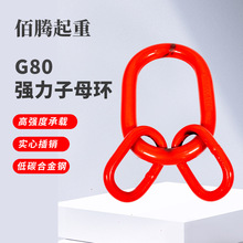 子母环强力环椭圆连接件高强度吊环梨型连接环起重吊索具配件批发