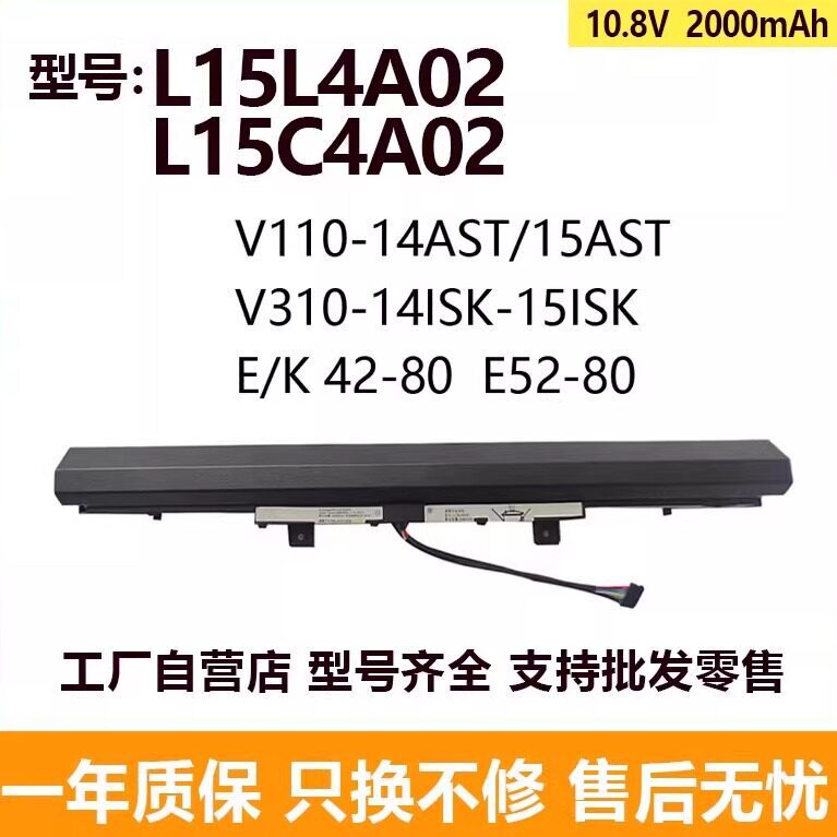 Suitable for Lenovo V110 V310-14ISK-15ISK E42-80 K42-80 L15L4A02 battery