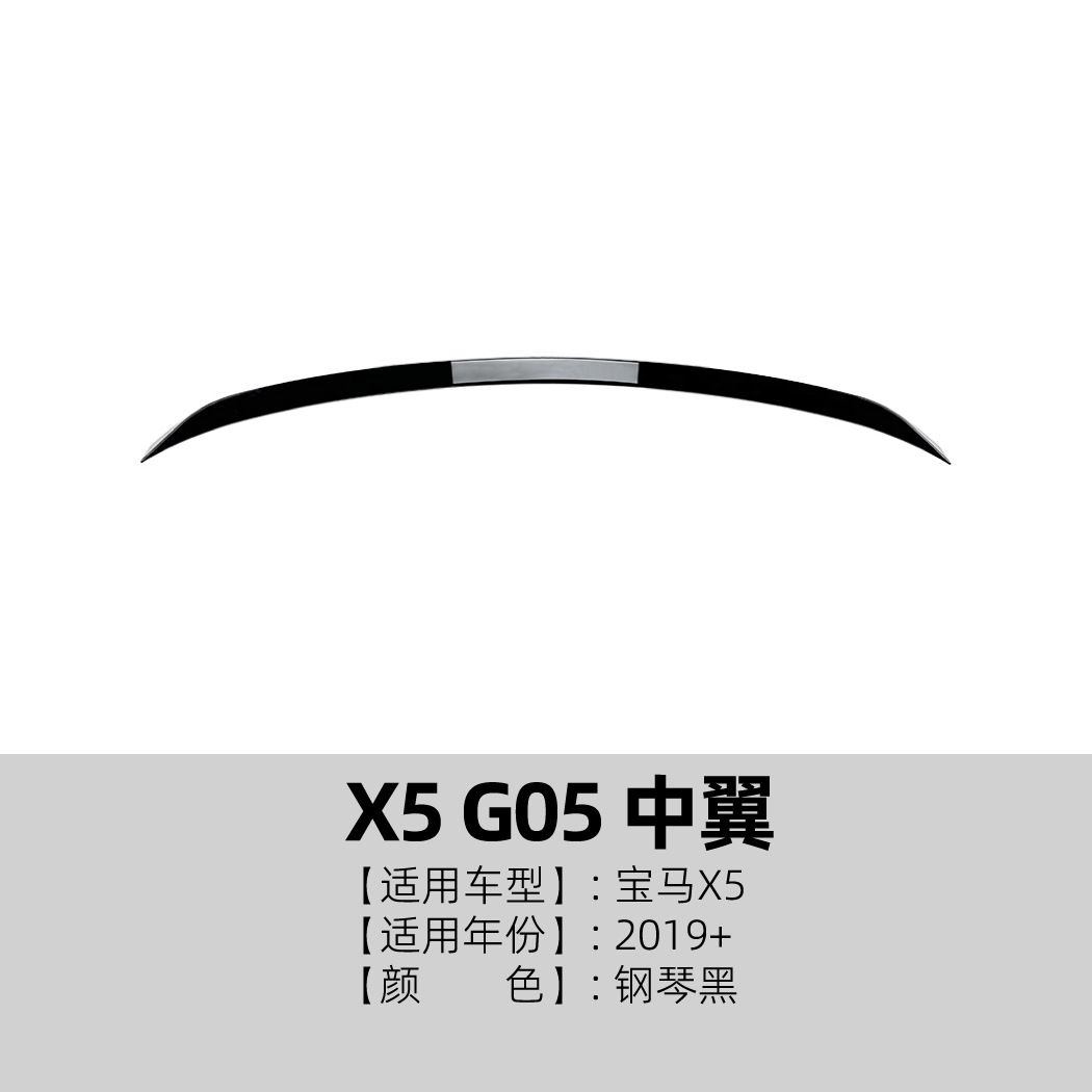 Big Surrounded: BMW G05 Sport 2019+ - middle-spoiler-piano-black