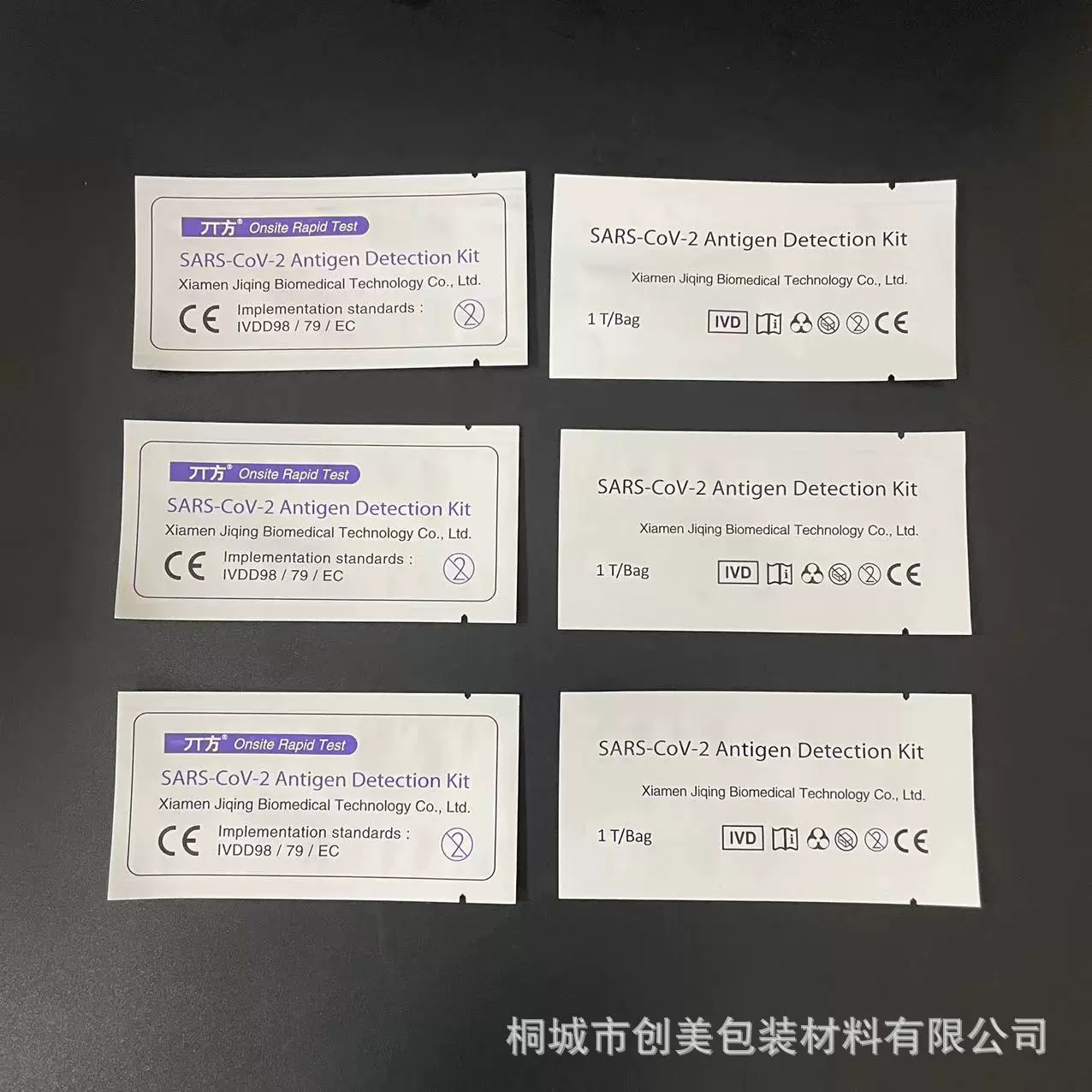 厂家定制三边封抗原检测试剂袋 铝箔CE袋 试纸包装袋