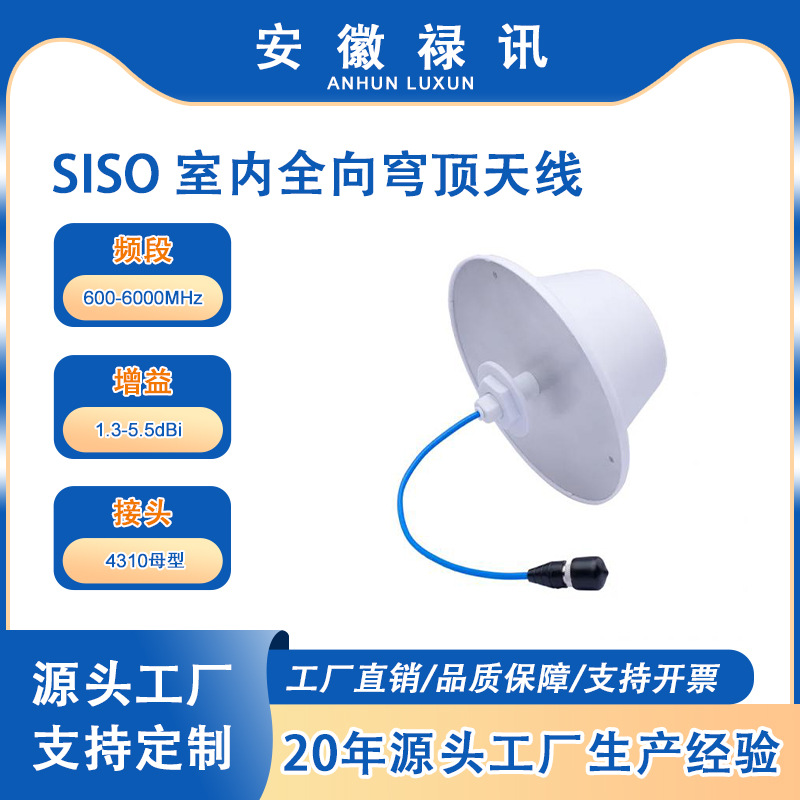 600-6000MHz-50w-SISO室内全向穹顶天线-4310母型-广泛用于DAS