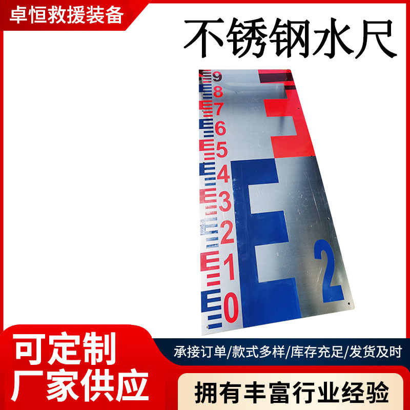 卓恒304316不锈钢水位尺河道大坝水位测量尺防汛防腐蚀水库观测尺