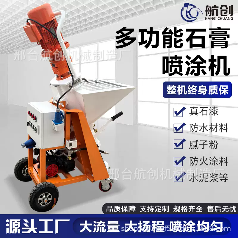 工厂批发石膏喷涂机小型全自动石膏砂浆喷涂机220单相粉刷石膏机