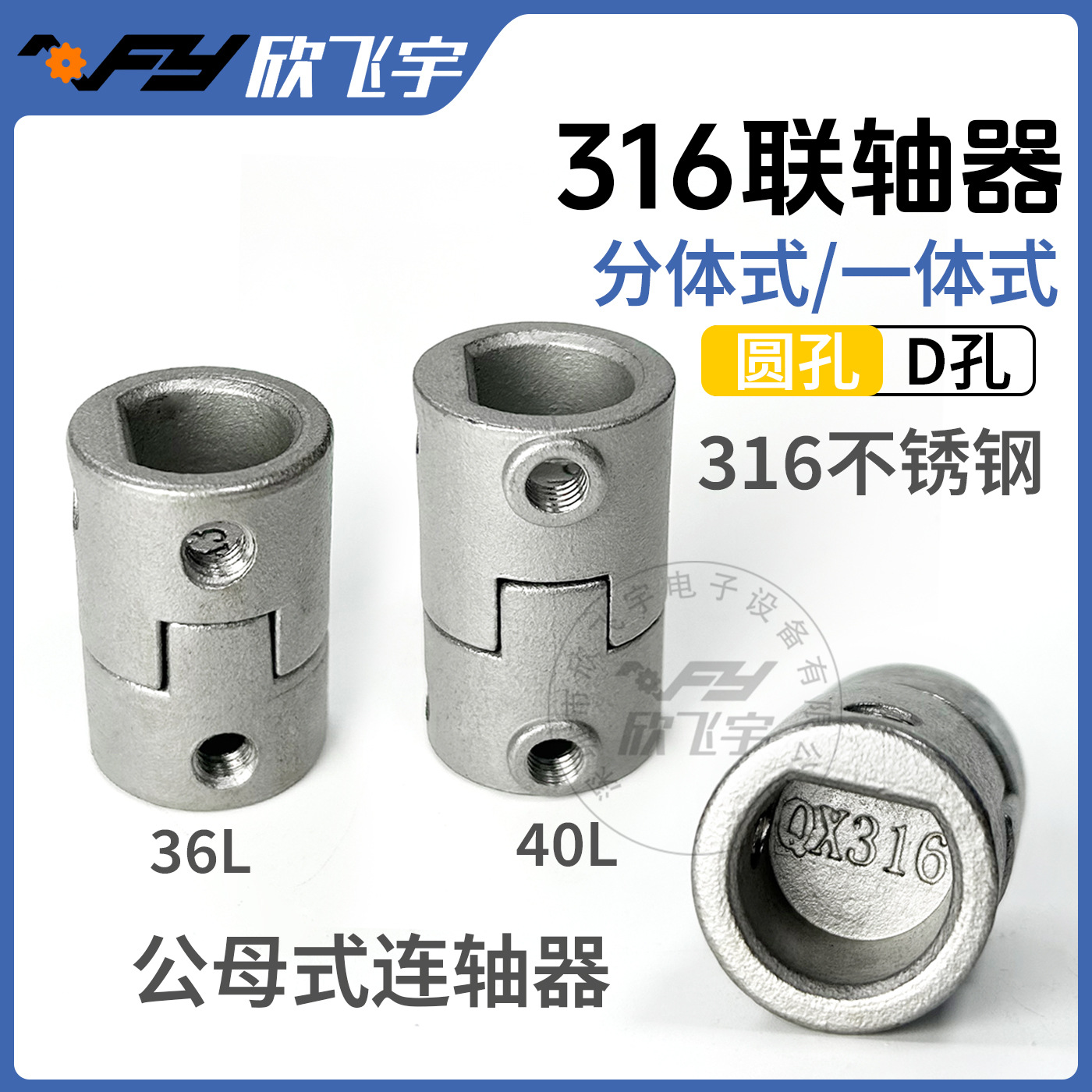 316不锈钢联轴器连轴器传动件耐酸碱PCB设备配件公母式一体式