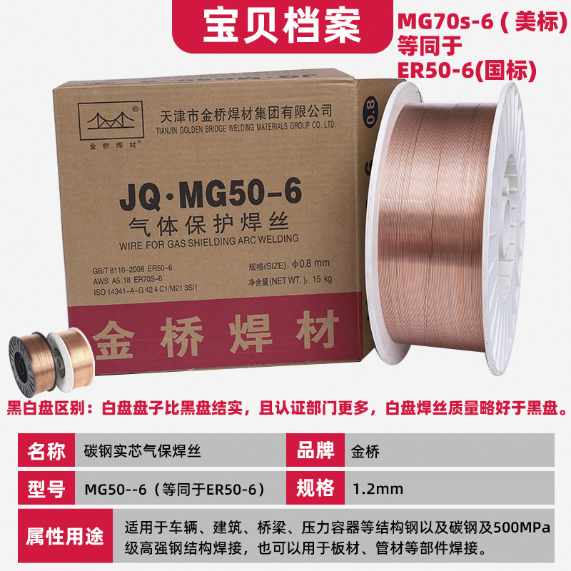 Jinqiao MG70S-6 固体薬芯溶接ワイヤガスシールド溶接ワイヤ 2 番目の溶接ワイヤ ER50-6 0.8 1.0 1.21.6|undefined