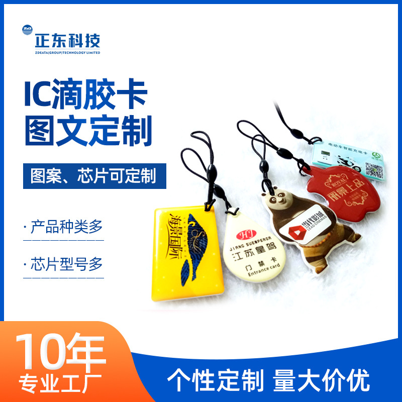 ICID水晶滴膠卡F08/TK4100芯片物業小區電子鎖電梯卡印刷定制