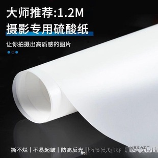 Soft Light Paper Photography Sulfuric Acid Paper Butter Soft Light Screen Sulfuric Acid Paper Photography Complete Set of Photo Lighting Light Absorption Tear-Resistant