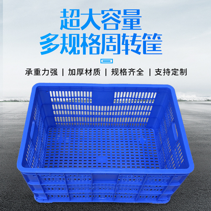蓝色六格筐塑料筐子批发塑料周转筐大号塑胶筐长方形筐子