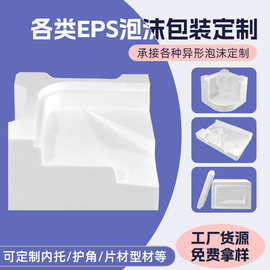 厂家批发EPS成型泡沫护角免模泡沫板成型泡沫包装护角护边泡沫角