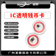 直徑25mmIC透明錢幣卡IC透明圓幣卡RFID透明錢幣卡IC卡M1卡