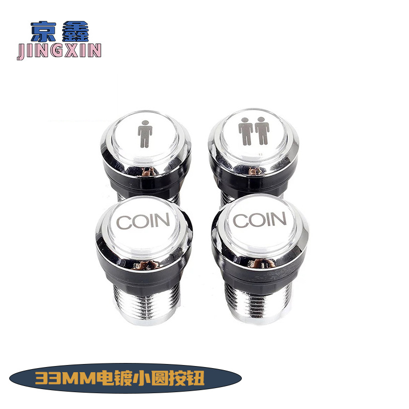 33mm圆型开关电镀带灯按键圆形按钮拍拍乐小圆游戏机自复带灯按钮