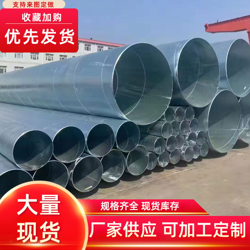 天津厂家热镀锌螺旋管管现货销售 热浸镀锌圆管 大棚管消防管热镀
