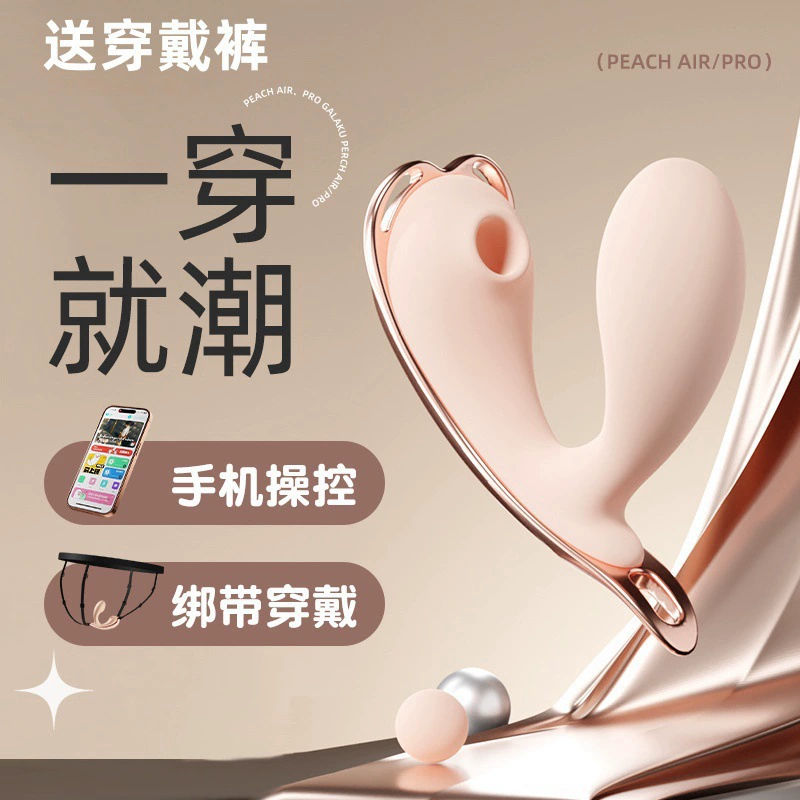 Потерянный на улице для секса, одетый в персиковое сердце сосание вибрации, массажная палка пульт дистанционного управления, чтобы носить женские мастурбации секс-игрушки