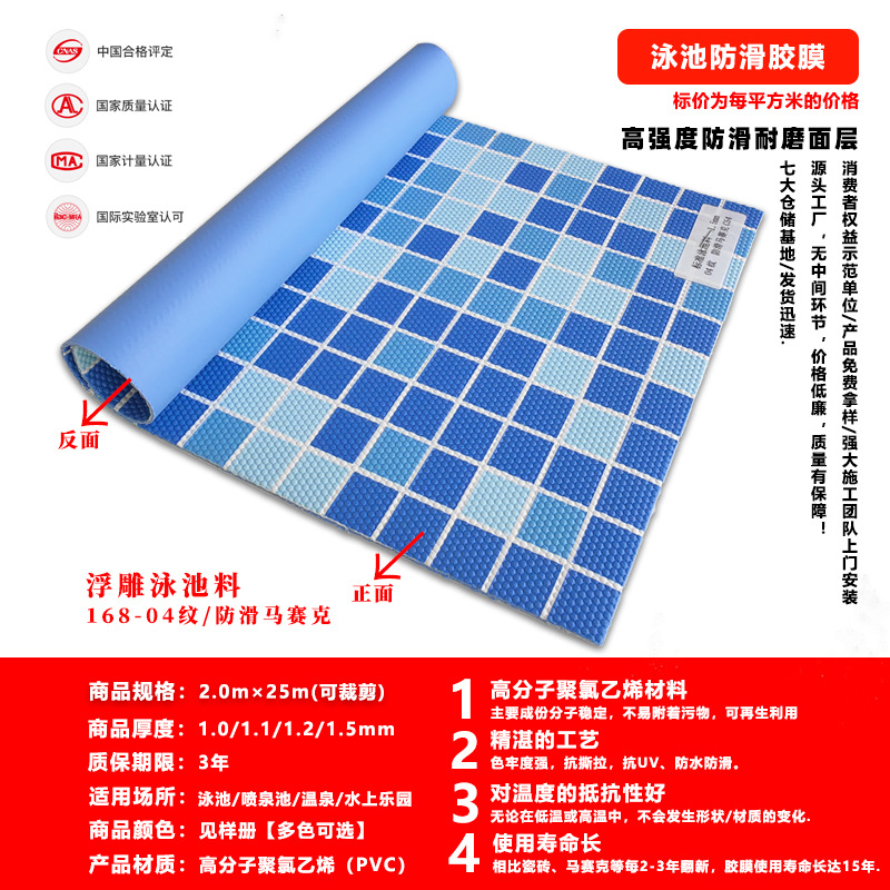 1.1mm [미끄럼 방지 모자이크 패턴 핫 스타일]