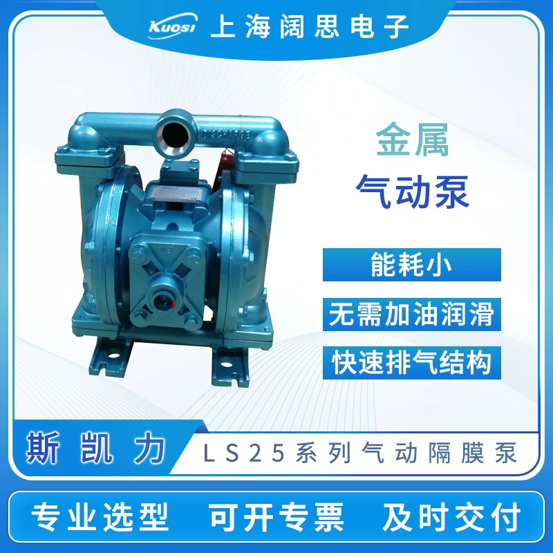 Пневматический мембранный насос Skylink серии LS25, металлический, малый, для перекачки жидкостей, трубопроводный насос