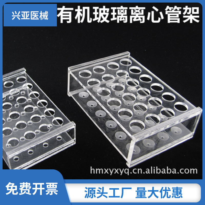 实验耗材 有机玻璃离心管架1.5ml5ml10ml15ml 试管架 规格齐全