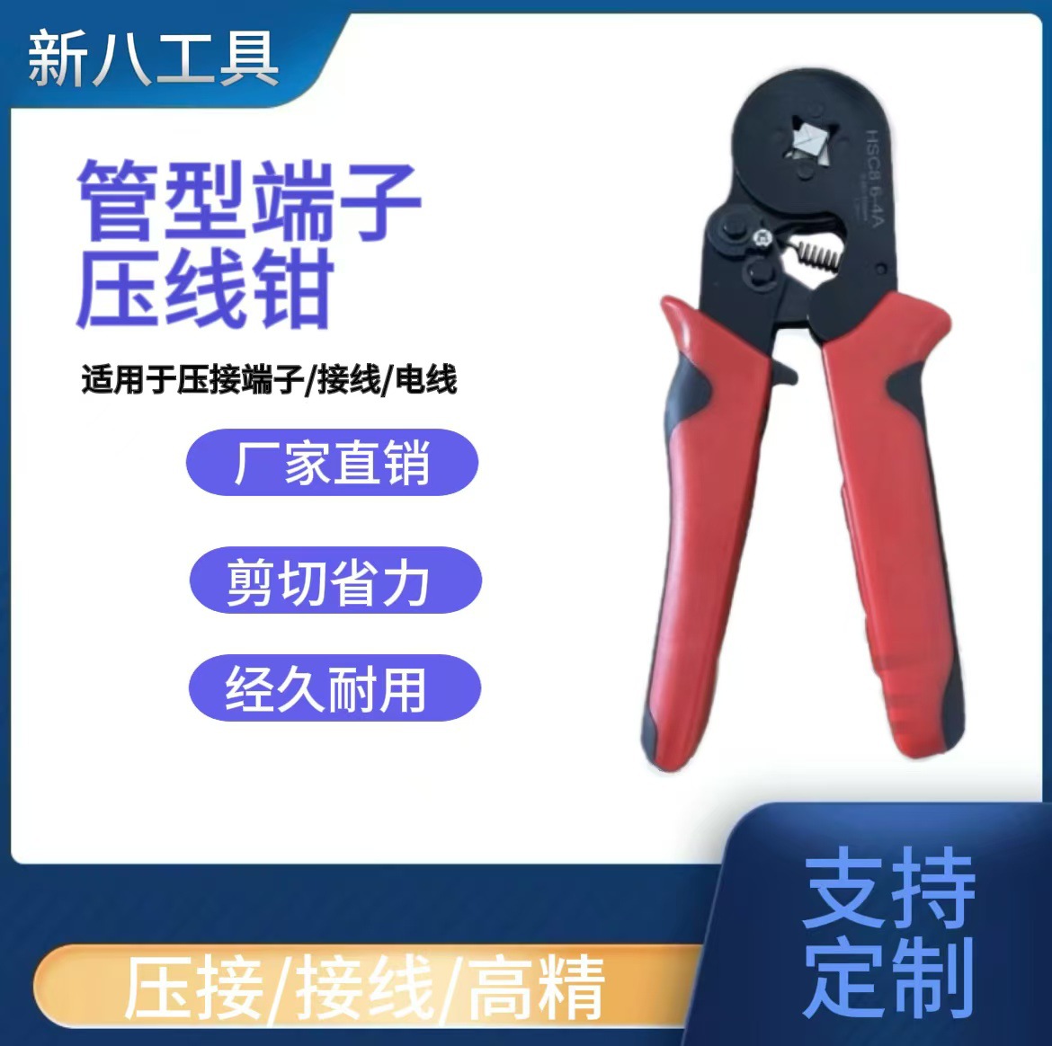 管型端子压线钳HCS8 6-4A 6-6A压接钳针形端子钳欧式端子压线钳