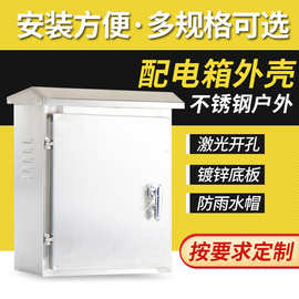 不锈钢电气控制配电柜外壳 高低压多媒体户外防雨配电箱外壳