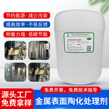 金属陶化剂无磷无铬附着力耐腐蚀替代磷化钢铁铝锌通用盐雾测试