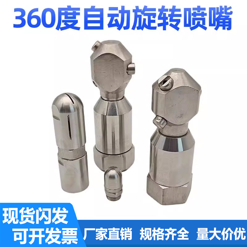 360度旋转不锈钢三嘴四嘴三眼 高压喷淋扇形自动旋转清洗槽罐喷头