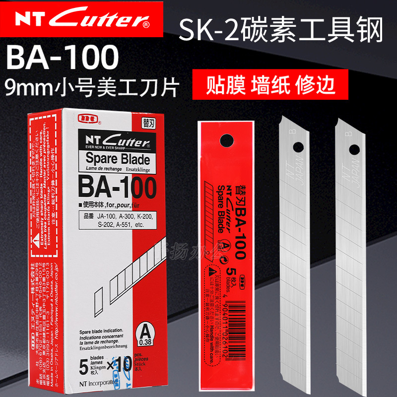 原装日本NT刀片BA-100小号9mm60度贴膜修边皮革墙纸美工刀片批发