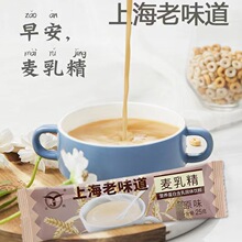 麦乳精上海老味道云间老式经典营养蛋白饮料早餐麦片冲饮品