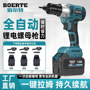 Bert Fully Automatic Nut Gun Rivet Gun Cap Gun Brushless Rechargeable Lithium Battery Electric Nut Gun Screwing